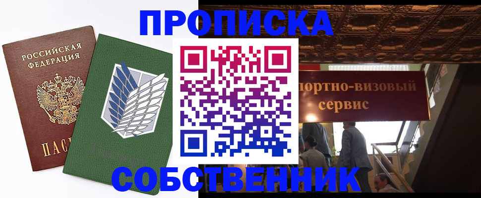 прописка от собственника в Харабали