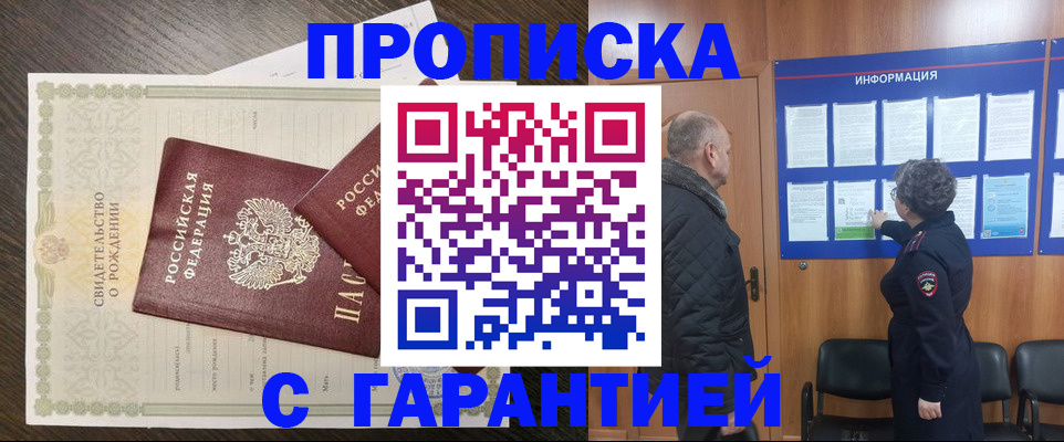 прописка в Харабали