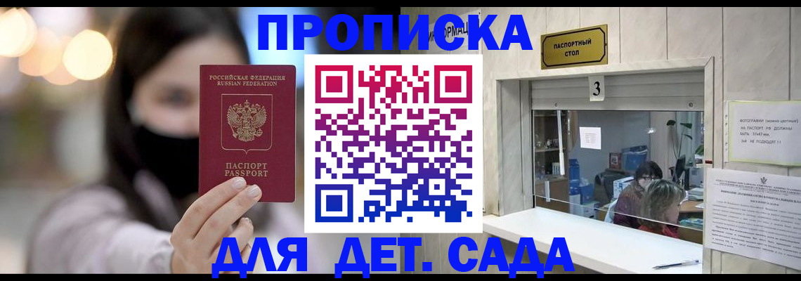 прописка для работы в Харабали